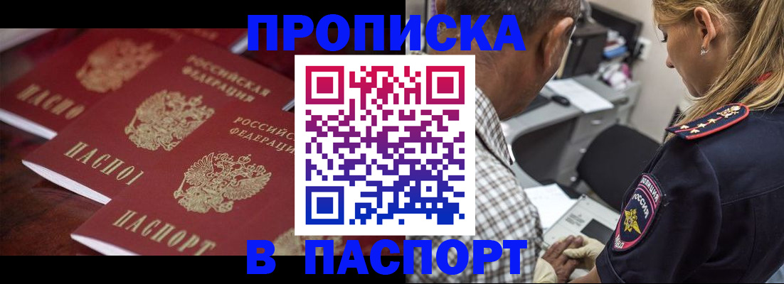 временная регистрация недорого в Минеральных Водах