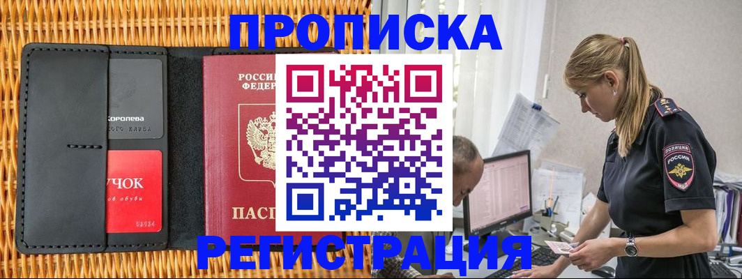 регистрация в Минеральных Водах