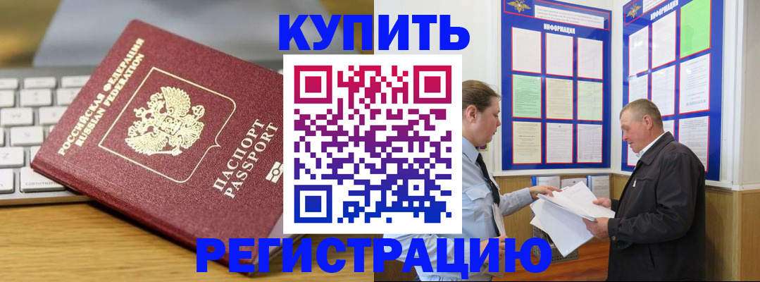 прописка ребенка в Минеральных Водах