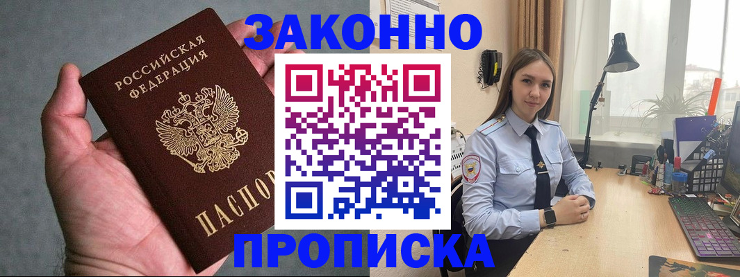 прописка гарантия в Минеральных Водах